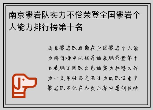 南京攀岩队实力不俗荣登全国攀岩个人能力排行榜第十名