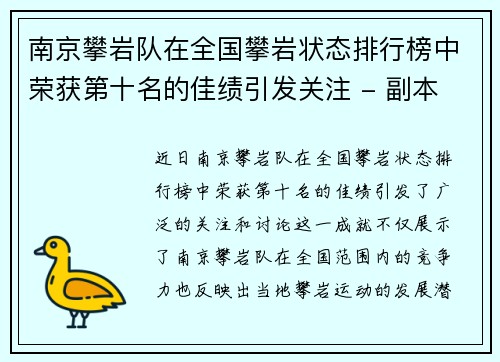 南京攀岩队在全国攀岩状态排行榜中荣获第十名的佳绩引发关注 - 副本