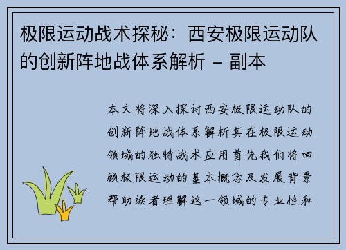 极限运动战术探秘：西安极限运动队的创新阵地战体系解析 - 副本