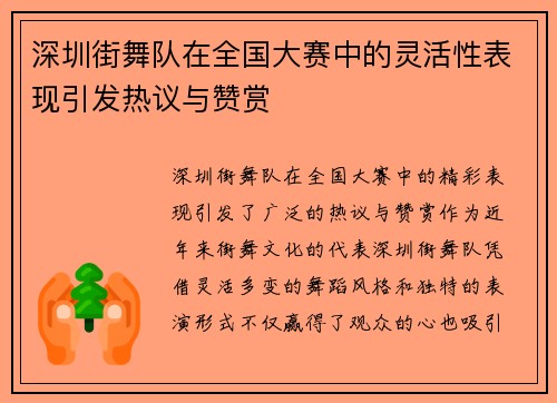 深圳街舞队在全国大赛中的灵活性表现引发热议与赞赏