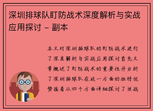 深圳排球队盯防战术深度解析与实战应用探讨 - 副本