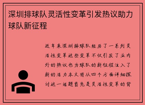 深圳排球队灵活性变革引发热议助力球队新征程