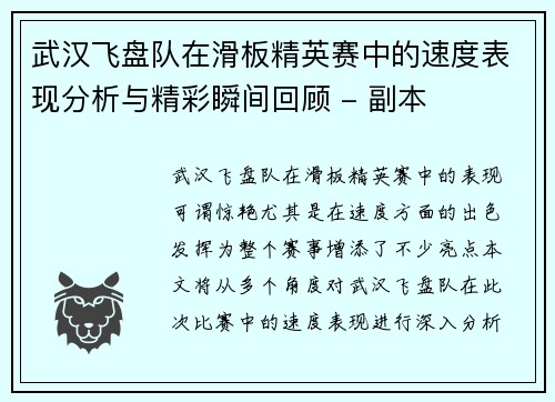 武汉飞盘队在滑板精英赛中的速度表现分析与精彩瞬间回顾 - 副本