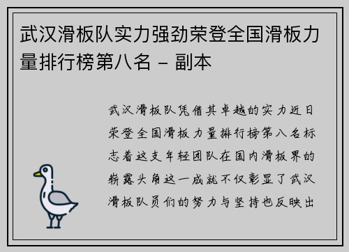 武汉滑板队实力强劲荣登全国滑板力量排行榜第八名 - 副本
