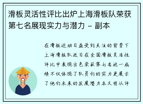 滑板灵活性评比出炉上海滑板队荣获第七名展现实力与潜力 - 副本