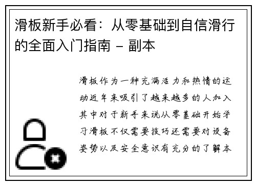 滑板新手必看：从零基础到自信滑行的全面入门指南 - 副本