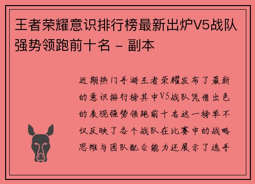 王者荣耀意识排行榜最新出炉V5战队强势领跑前十名 - 副本