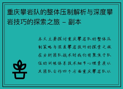 重庆攀岩队的整体压制解析与深度攀岩技巧的探索之旅 - 副本