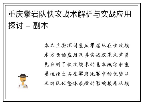 重庆攀岩队快攻战术解析与实战应用探讨 - 副本