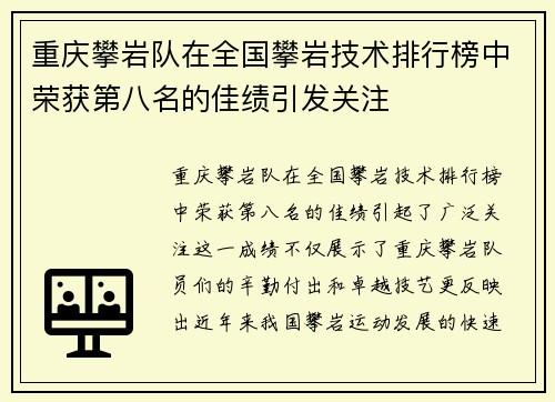 重庆攀岩队在全国攀岩技术排行榜中荣获第八名的佳绩引发关注