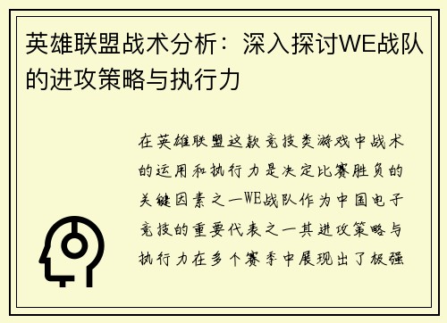 英雄联盟战术分析：深入探讨WE战队的进攻策略与执行力