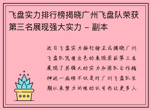 飞盘实力排行榜揭晓广州飞盘队荣获第三名展现强大实力 - 副本
