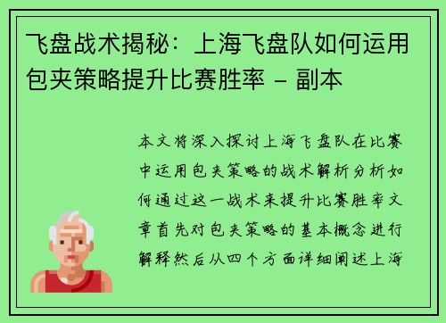 飞盘战术揭秘：上海飞盘队如何运用包夹策略提升比赛胜率 - 副本