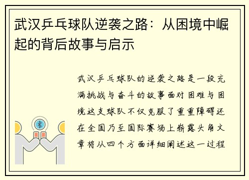 武汉乒乓球队逆袭之路：从困境中崛起的背后故事与启示
